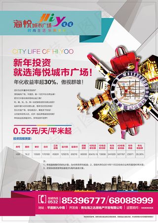 海悦城市广场广告