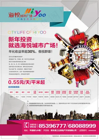 海悦城市广场广告