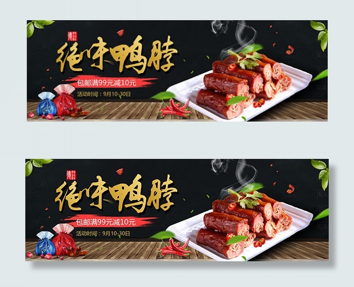 淘宝绝味鸭脖psd模版下载