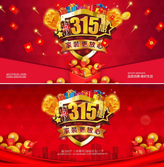 315家装活动海报(7087X3543(DPI:150))psd模版下载