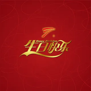 生日快乐贺卡封面