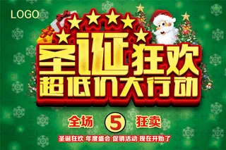 圣诞狂欢促销
