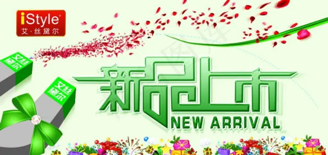 新品上市海报