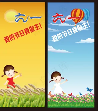 儿童节展架矢量