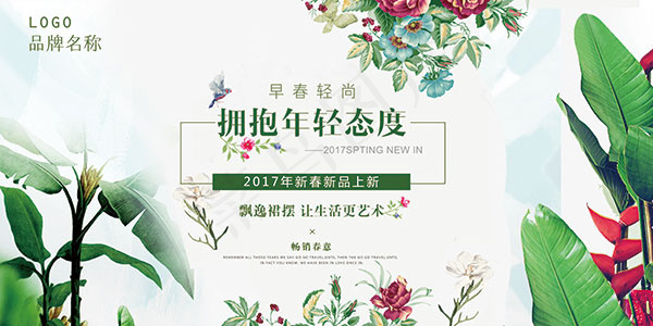 新春新品发布(7087X3543(DPI:300))psd模版下载