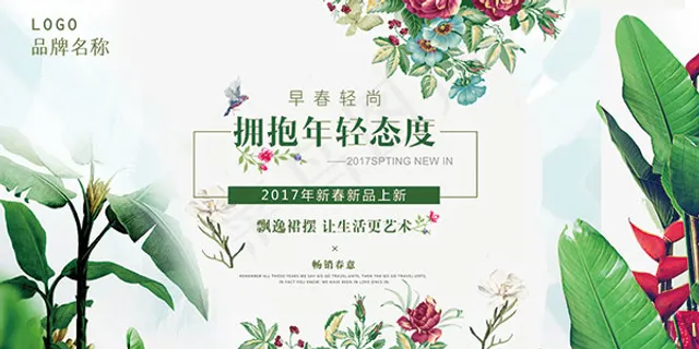 新春新品发布 新春新品发布