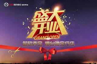 金色质感盛大开业,背景元素