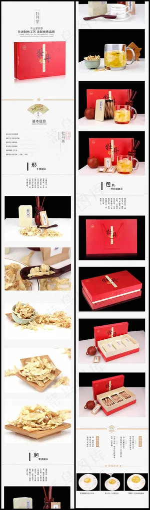 牡丹花茶详情页