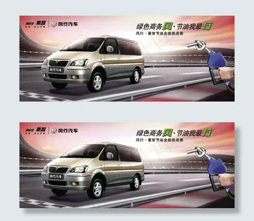 风行汽车广告