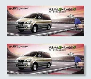 风行汽车广告