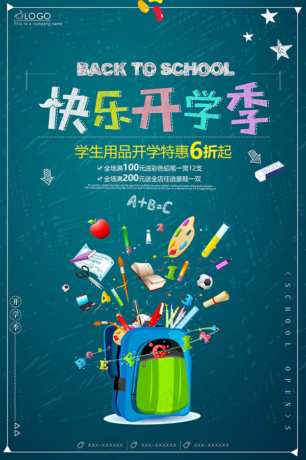 开学特惠海报(3543X5315(DPI:150))psd模版下载