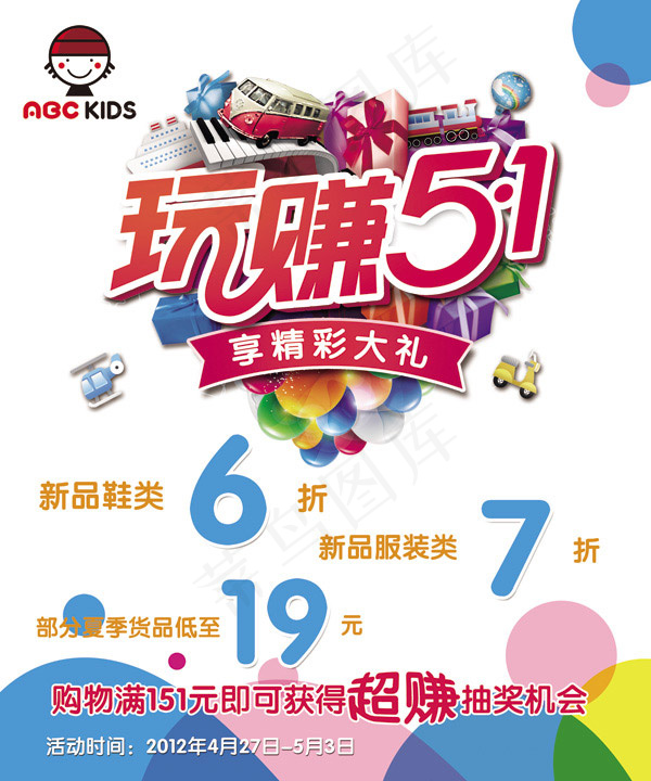 玩赚五一海报