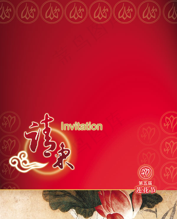 莲花节请柬(2976X3665(DPI:350))psd模版下载