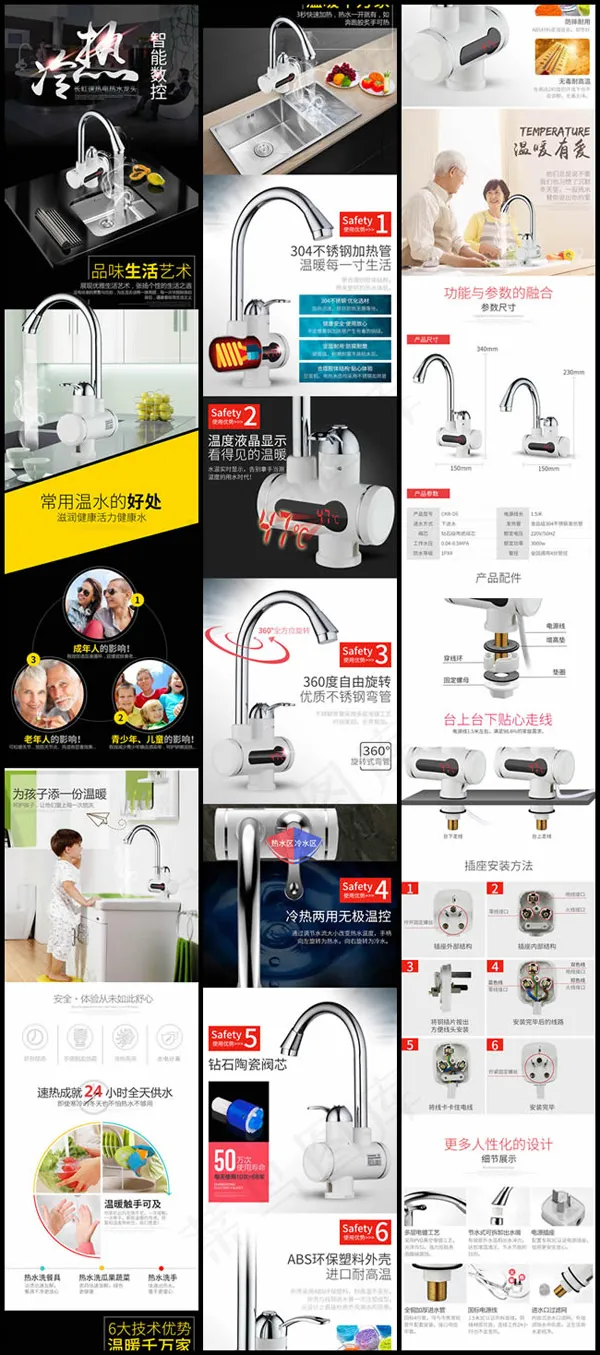 电热水龙头详情页(790X16453(DPI:72))psd模版下载