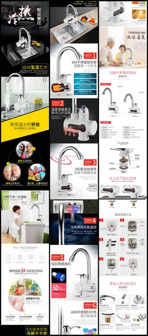 电热水龙头详情页