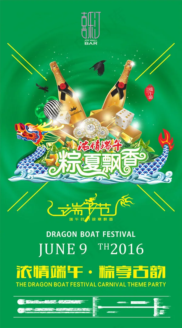 端午节酒吧海报cdr矢量模版下载