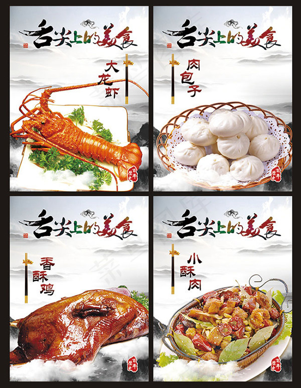 舌尖上的美食(3543X4724(DPI:150))psd模版下载