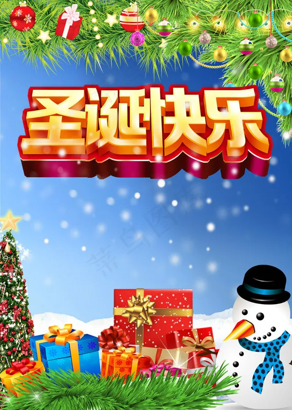 圣诞快乐(3445X4823(DPI:350))psd模版下载