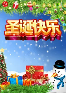 圣诞快乐 圣诞快乐