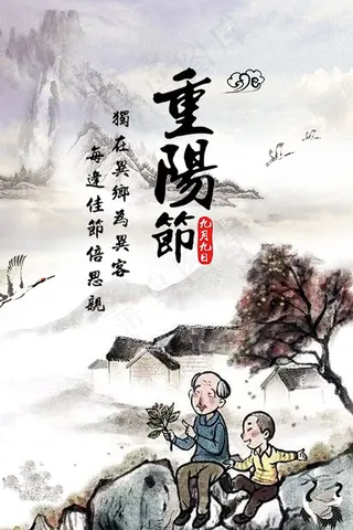 水墨重阳节海报