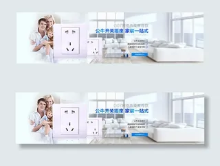 淘宝开关插座海报