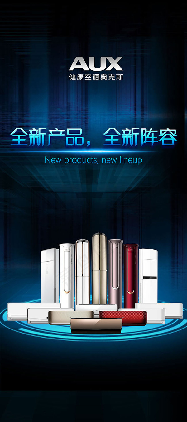 奥克斯空调展架(2268X5102(DPI:72))psd模版下载