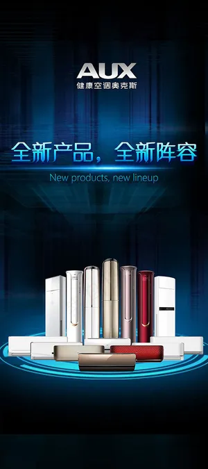 奥克斯空调展架