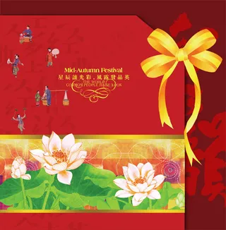 中秋礼盒模板