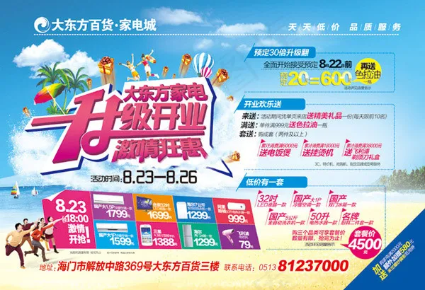 升级开业海报(5031X3437(DPI:300))psd模版下载