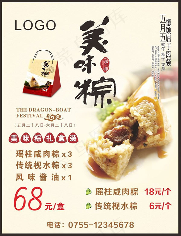 美味粽海报(148X210)cdr矢量模版下载