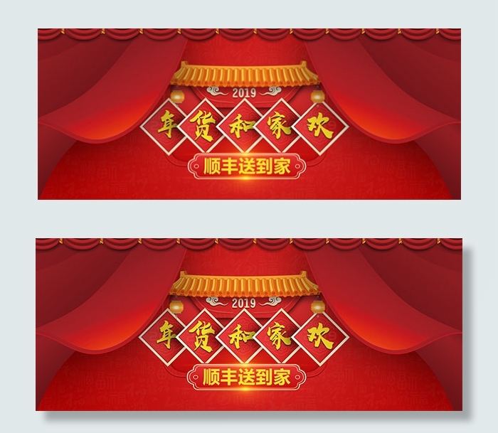 淘宝年货节促销psd模版下载