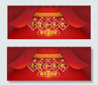 淘宝年货节促销