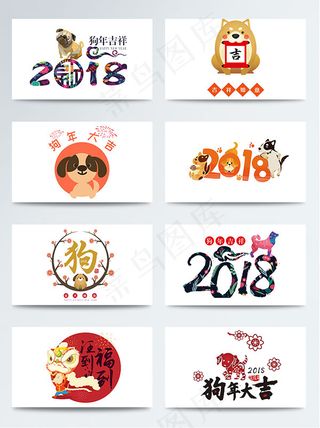 手绘狗年插画