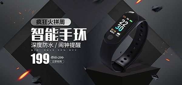 淘宝智能手环psd模版下载