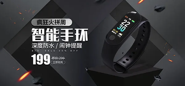 淘宝智能手环psd模版下载