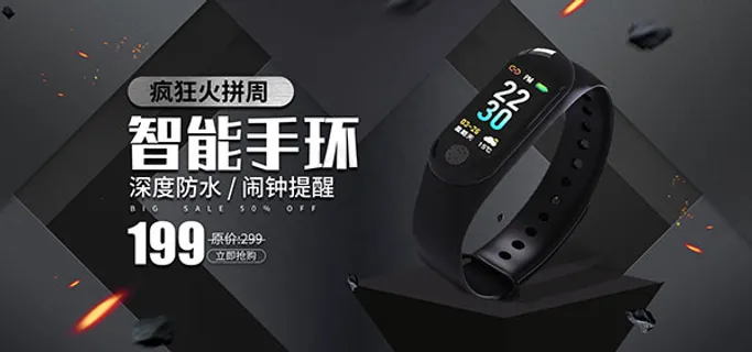 淘宝智能手环