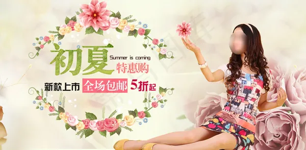 淘宝女装特惠购psd模版下载