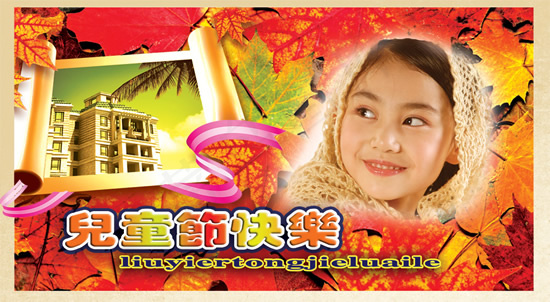 儿童节快乐psd模版下载