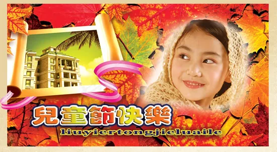 儿童节快乐psd模版下载