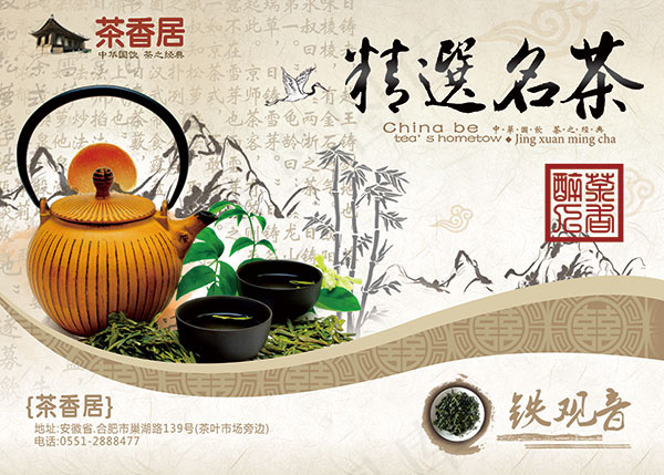 精选名茶包装