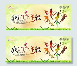 我们正年轻海报