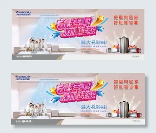 五一空调家电促销