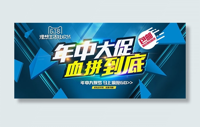 淘宝618年中大促psd模版下载