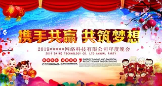 公司年度晚会