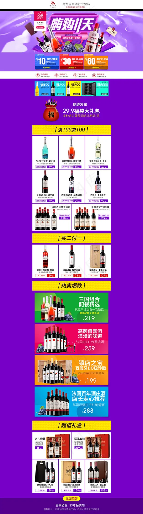 淘宝红酒类首页psd模版下载