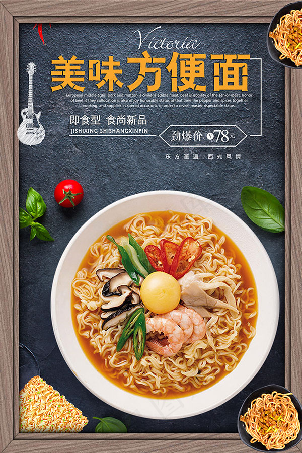 美味方便面海报(2362X3543(DPI:100))psd模版下载