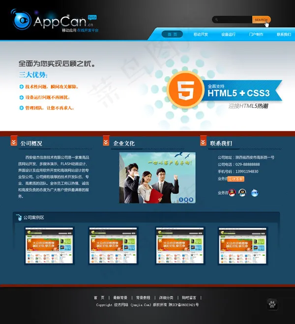 科技公司网站psd模版下载