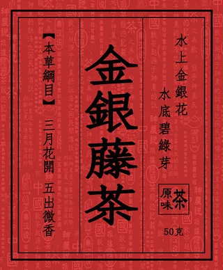 金银藤茶标签,免抠元素