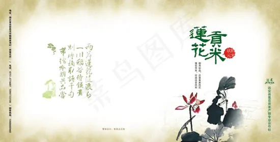 莲花贡米画册cdr矢量模版下载