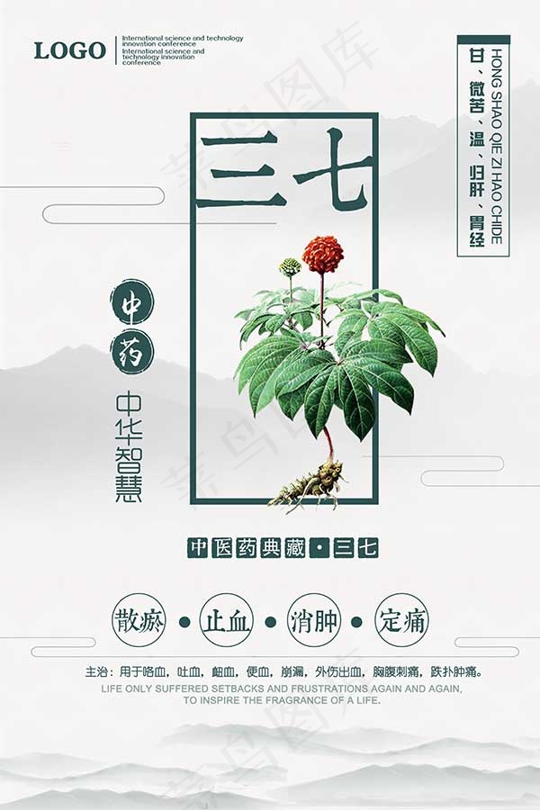 三七药材海报psd模版下载